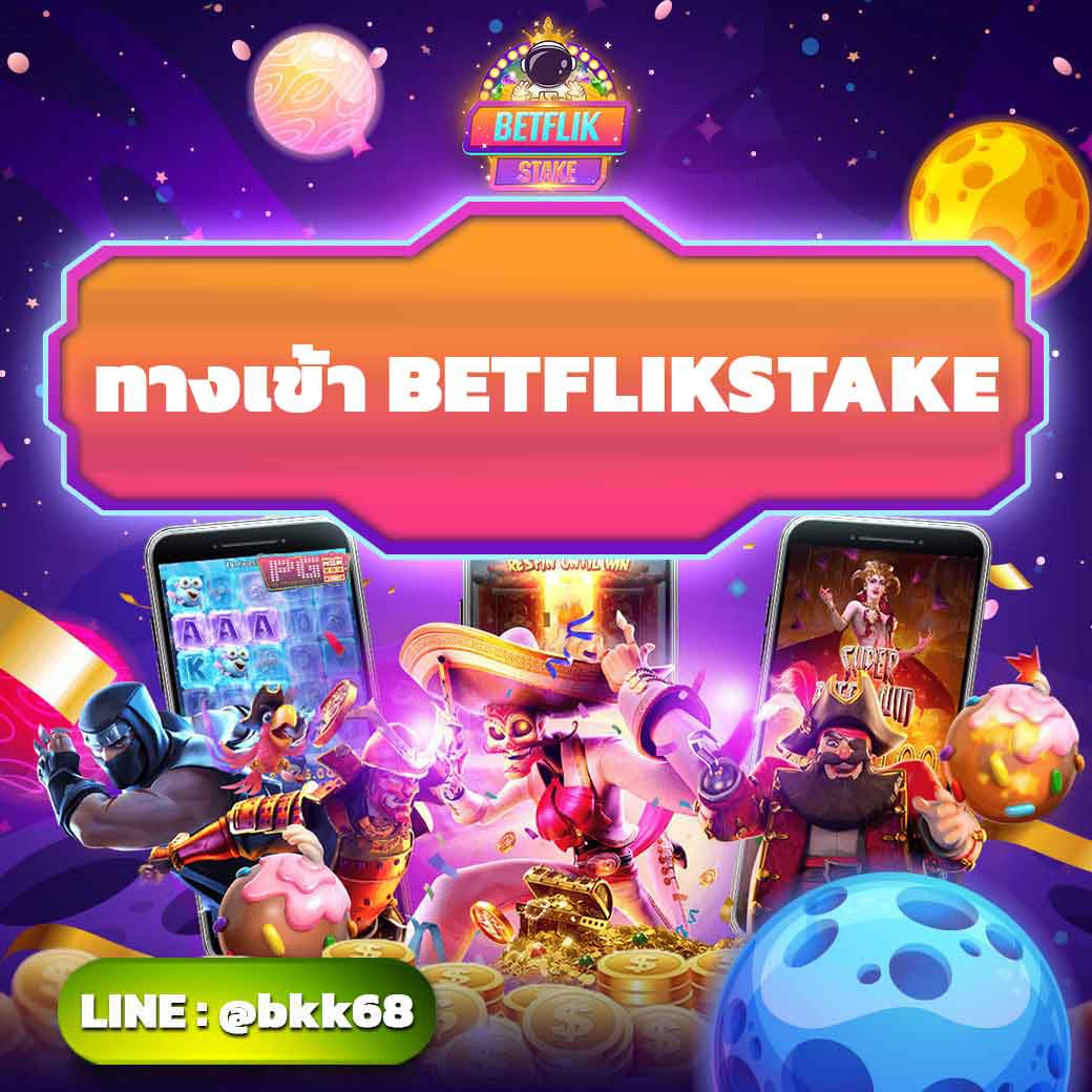 ทางเข้า-BETFLIKSTAKE